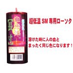 火遊び・火傷には注意！