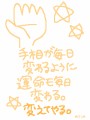 ネットの素敵な話…[変わろう]