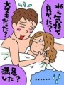 良いセックスで幸せに
