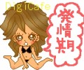 にゃん♪