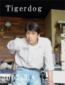 タイガードッグ