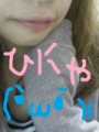 ひにゃの