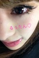 るぅ たん