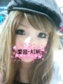 愛音-AINE-