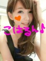 こはるん♪