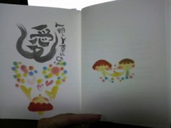 人間のド真ん中は愛