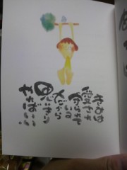 きみは愛されている・・・・