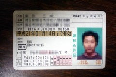 運転免許