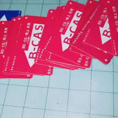 テレビのBCASカードって何？