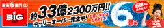 ＢＩＧくじで２等！
