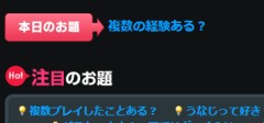 【お題日記】複数の経験ある？