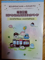 こうペンちゃんの時代が来た～～！！