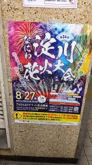 今日、淀川花火大会