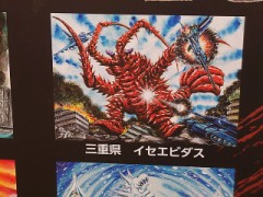 47都道府県の怪獣展って(笑)