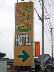 【お題日記】ラブホのアメニティ持って帰る？