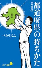 【お題日記】好きな都道府県