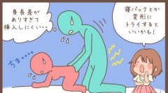 【お題日記】Hに身長差は関係ある？