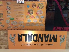 マンダラのカレーが好き