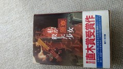 【お題日記】何度も読み返した本ある？