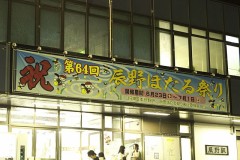 ほたる童謡公園