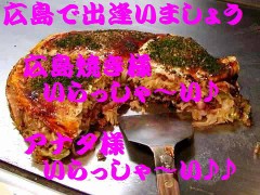 ヒロシマ喰らい尽くします