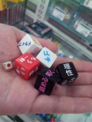 サイコロコロコロ