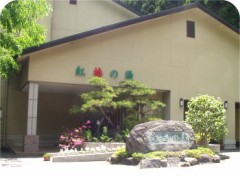 紅椿の湯．．．