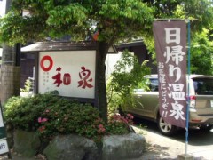 掛け流し．．．