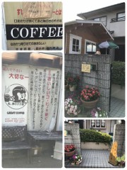 どうしたグレートコーヒー！！