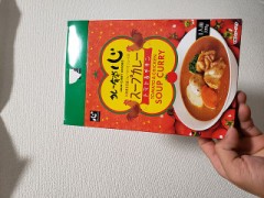 レトルトのスープカレー