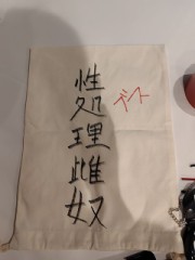 プレイ日記Ｒ様その①　歪んだ性癖③