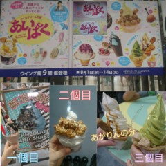 大阪であいぱく♡