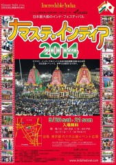 代々木公園でナマステインディア開催