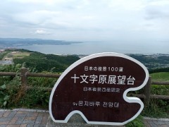 ただいま別府です