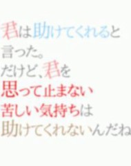 恋するっていい事？辛い事？