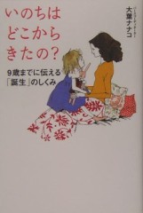 赤ちゃんはどうやってできるの？