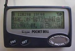 あなたのポケベルの思い出