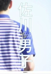 佐川男子が、、大人気！！