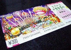 行列のできる宝くじ売り場のひらめき”買い”