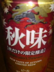 キリン秋味