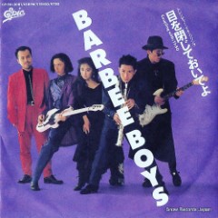 【カラオケデートで口説こう】　バービーボーイズ 目を閉じておいでよ