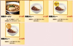 快活の夜食ってコスパいいよね。