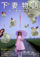 下妻物語