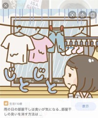 梅雨対策 ＋ 愚痴