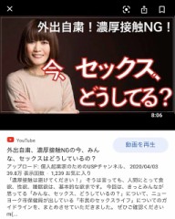 克服できるのかな？（コロナ禍のセックス）