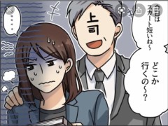 セクハラ上司