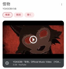 怪物 YOASOBI