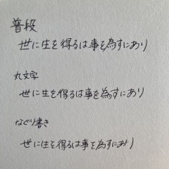 【お題日記】あなたの手書き文字を見せて！