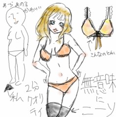 下着姿がキュート