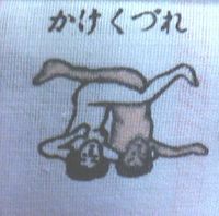 【お題日記】四十八手したことありますか？